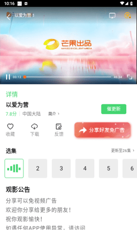 黑蚂蚁影视App