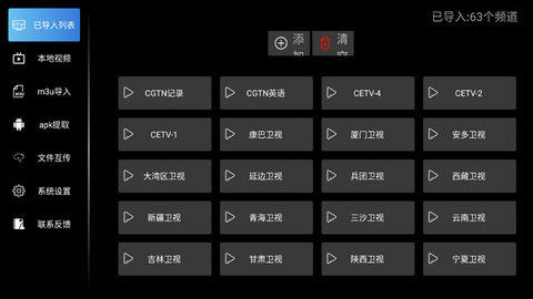 IPTV播放器App