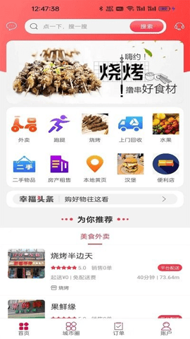 幸福满乡App