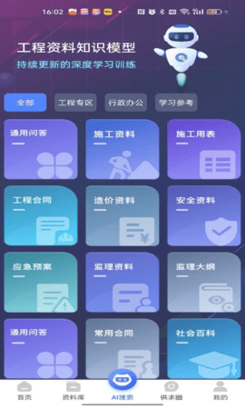 查需知App