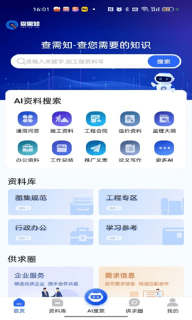 查需知App