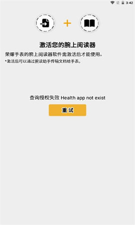 腕读助手App