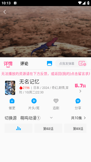 萌鸣动漫app