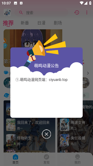 萌鸣动漫app