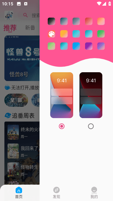 萌鸣动漫app