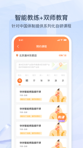 来康运动App