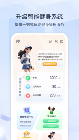 来康运动App