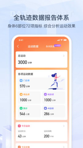 来康运动App