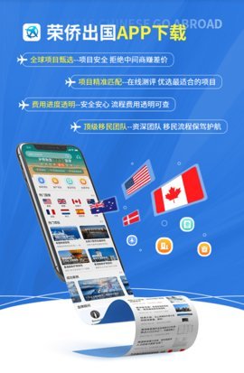 荣侨出国App