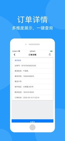 移动到家App