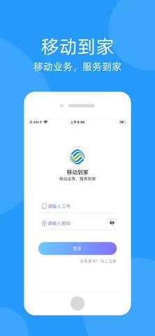 移动到家App