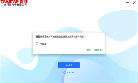 得胜会议系统App