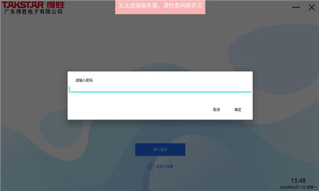 得胜会议系统App