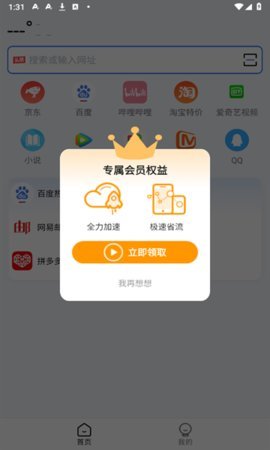 云速浏览器App
