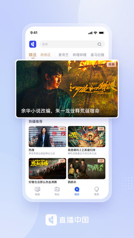 直播中国App