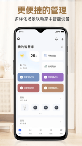 明熙智能App