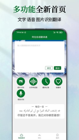 阿拉伯语翻译通App