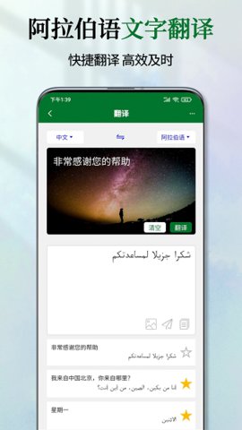 阿拉伯语翻译通App