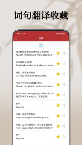 印尼语翻译通App