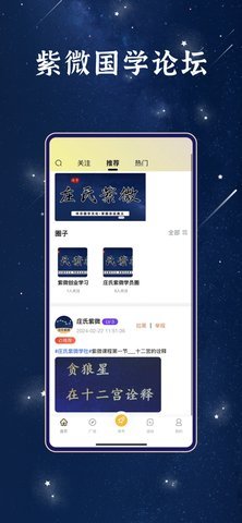 庄氏紫微App