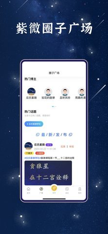 庄氏紫微App