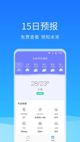 舒畅天气预报