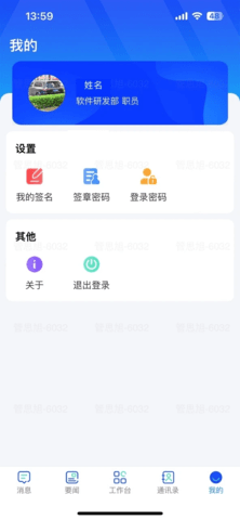 易享办公app