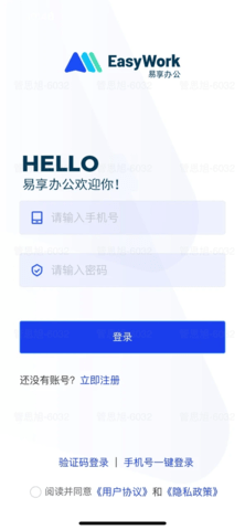 易享办公app