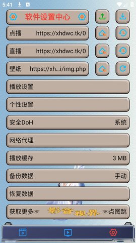 晓白影视App