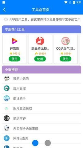 中华软件库App