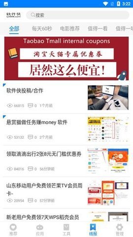 中华软件库App