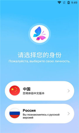 中俄通App