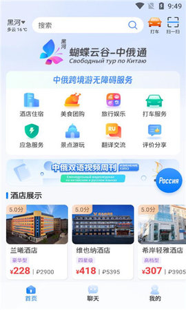 中俄通App