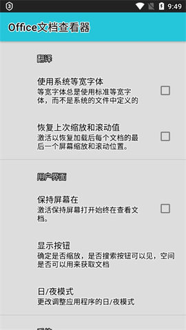 office文档查看器App