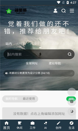 番喜导航App