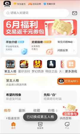 趣蔺交易平台App