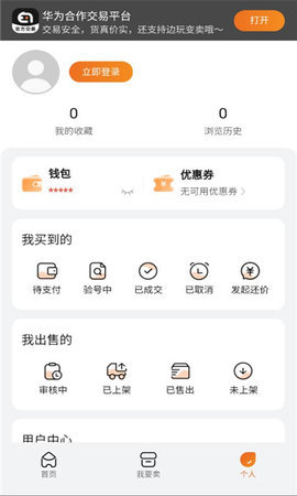 趣蔺交易平台App