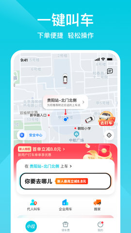 小拉出行App