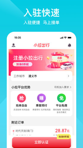 小拉出行司机版App