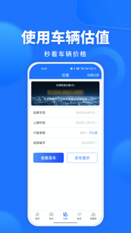 精真估二手车App