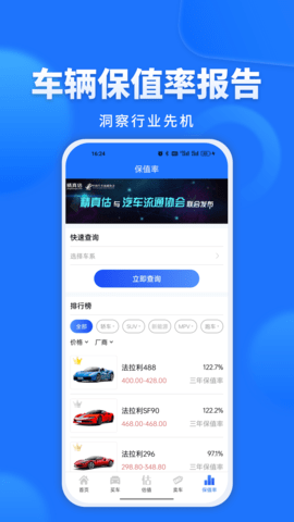 精真估二手车App