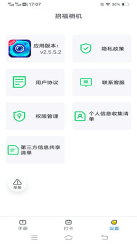 招福相机APP