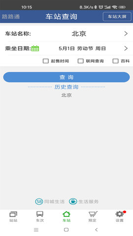 路路通App