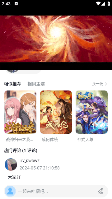 火影追剧app
