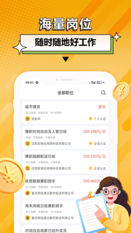 羊羊兼职APP