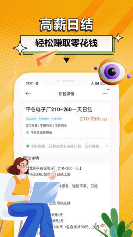 羊羊兼职APP