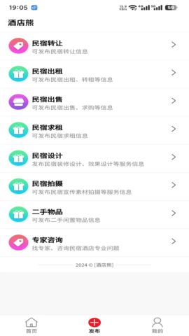 酒店熊APP