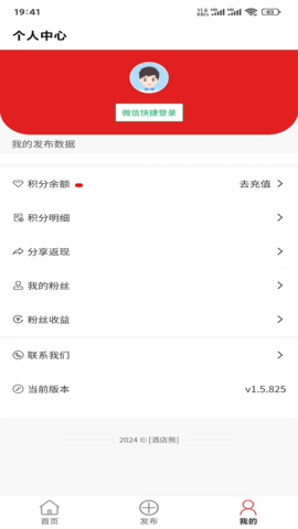 酒店熊APP