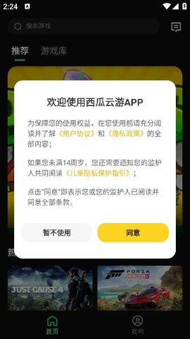 西瓜云游App