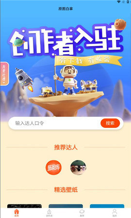 原图白拿App